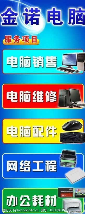電腦維修耗材展架設(shè)計(jì)素材與靈感