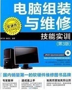 電腦組裝與維修 打造穩(wěn)定高效的計(jì)算機(jī)系統(tǒng)